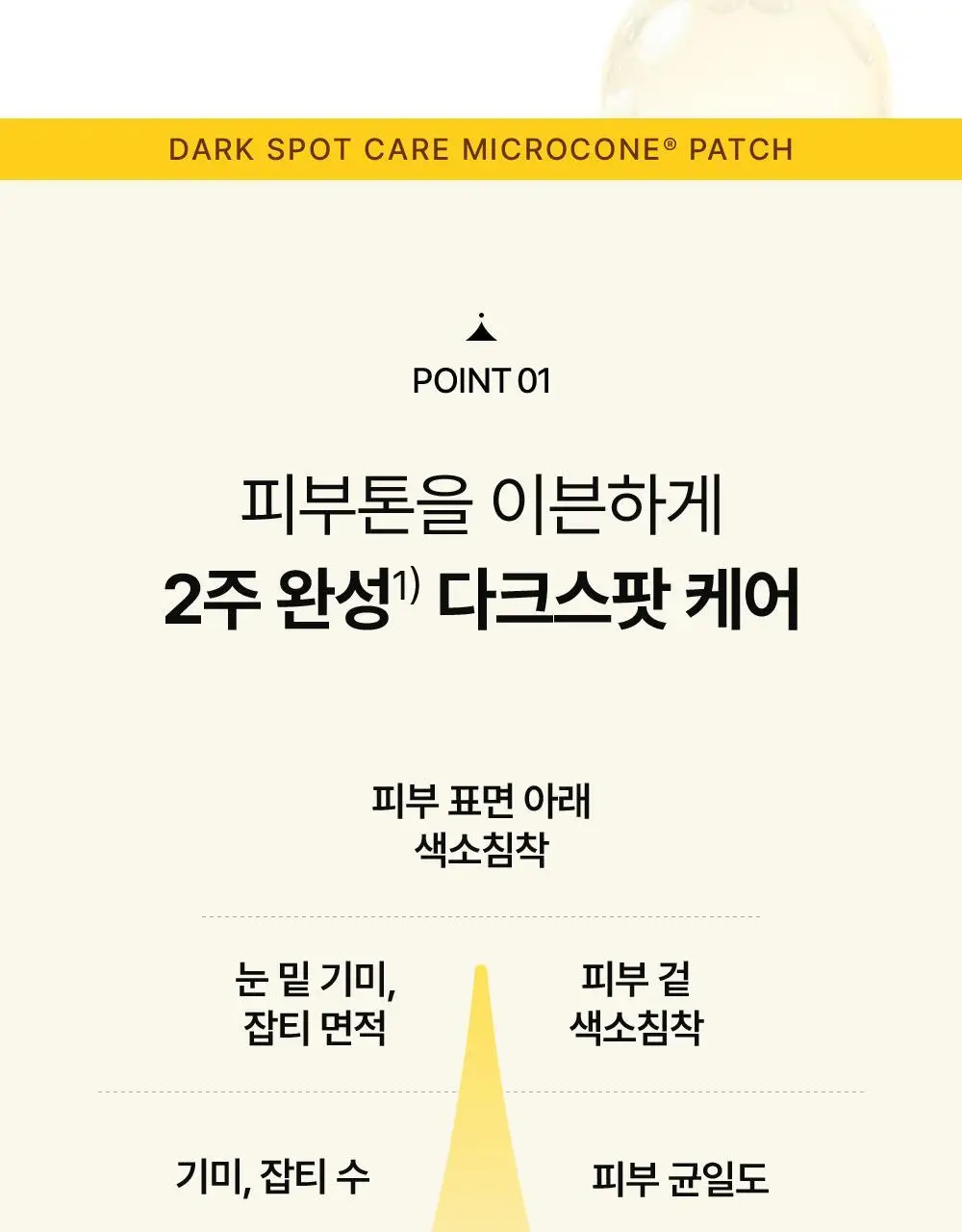 [기미패치] 아크로패스 다크스팟케어 6매입 상세페이지 11